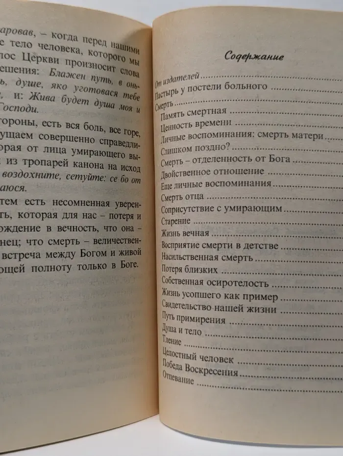 Жизнь. Болезнь. Смерть
