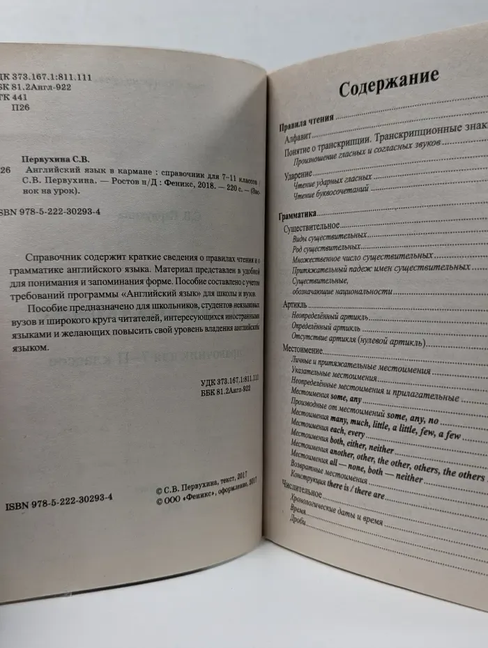 Звонок на урок. Английский язык в кармане. Справочник для 7-11 классов