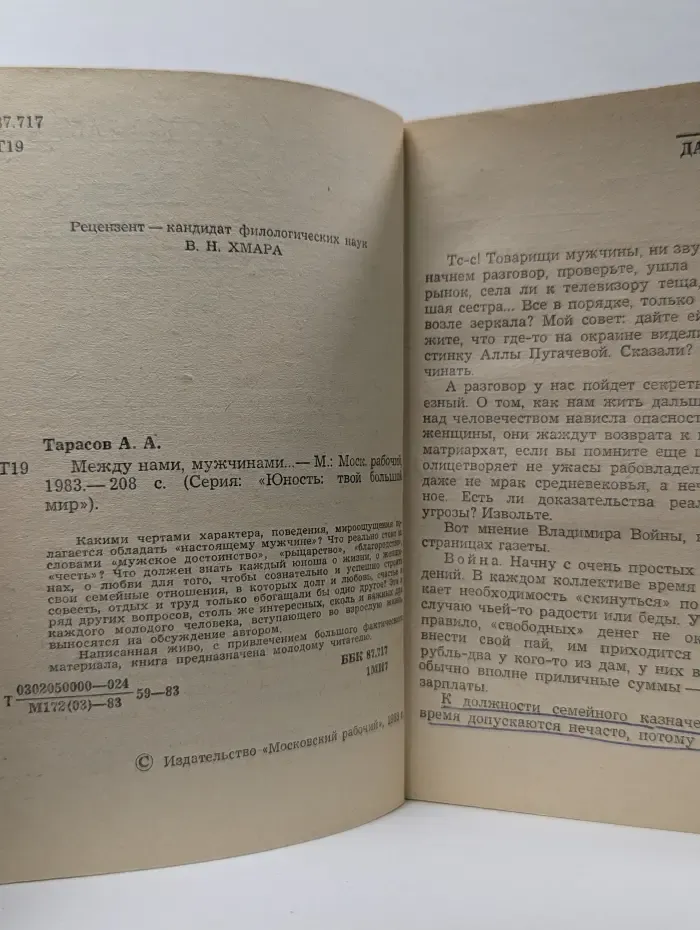 Юность. Твой большой мир. Между нами, мужчинами