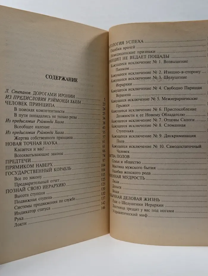 Философия. Психология. Принцип Питера