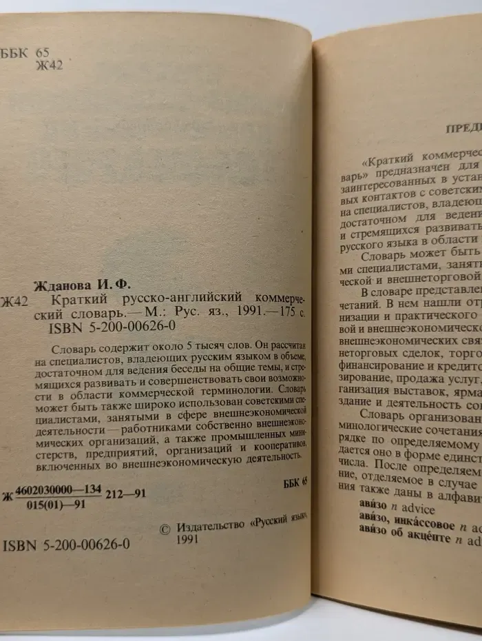 Краткий русско-английский коммерческий словарь