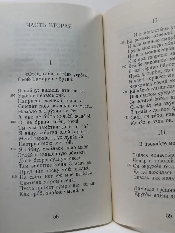Демон. Der Damon