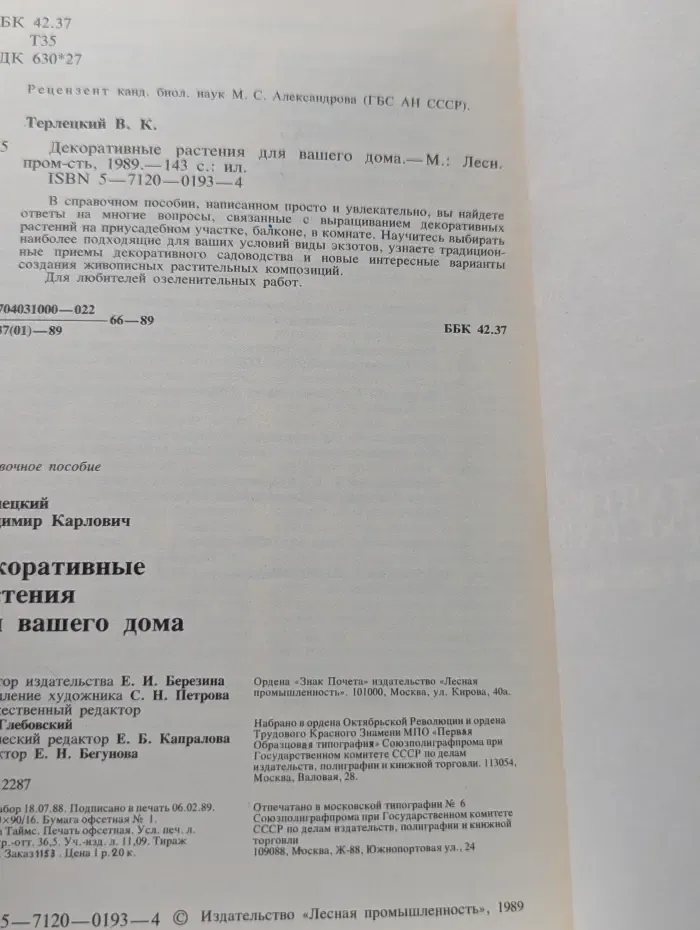 Декоративные растения для вашего дома