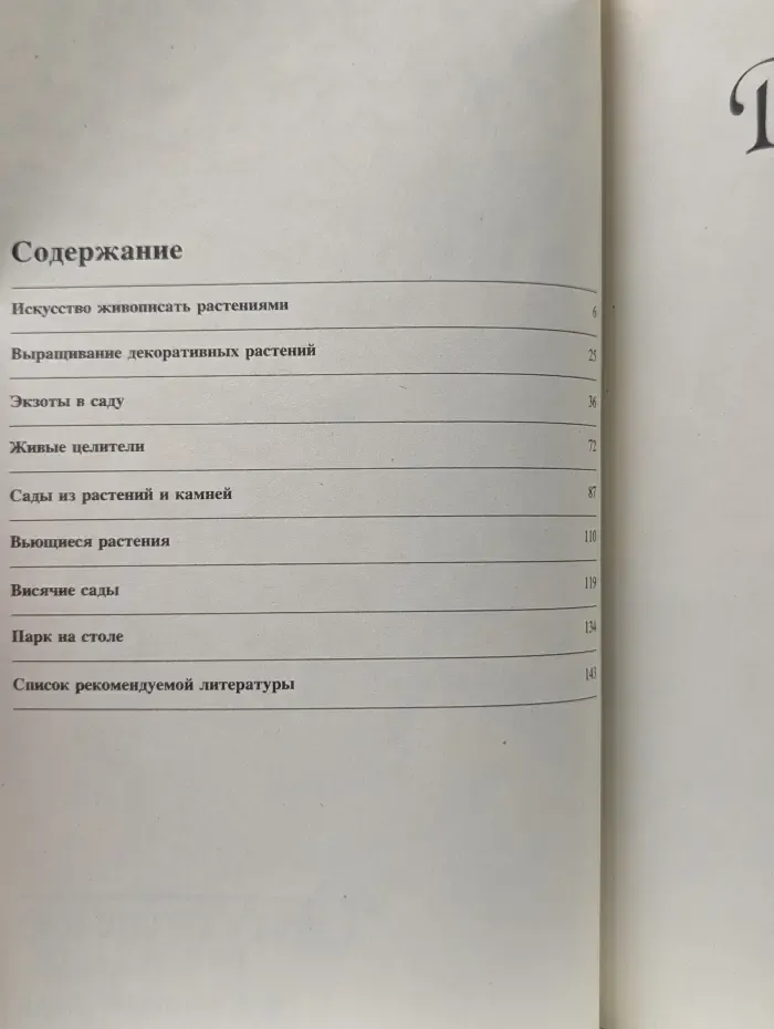 Декоративные растения для вашего дома