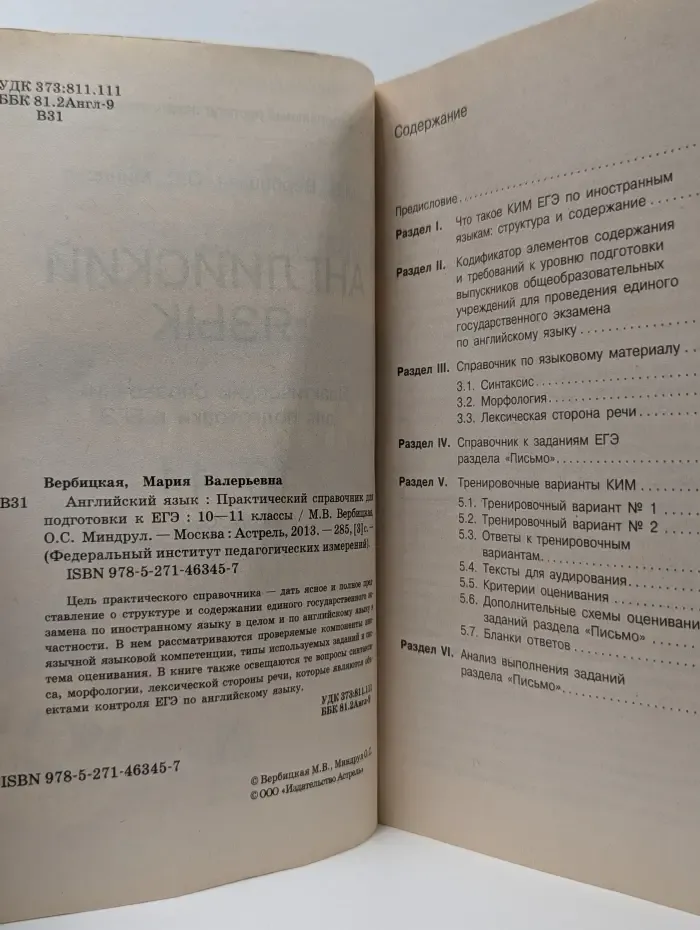 Федеральный институт педагогических измерений. Английский язык. Практический справочник для подготовки к ЕГЭ. 10-11 класс