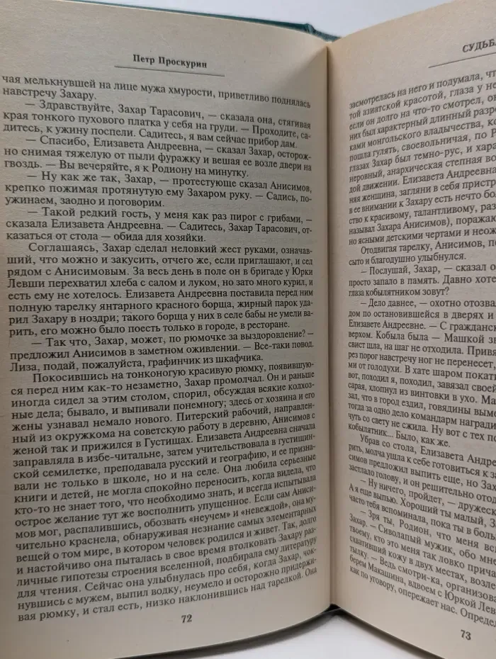 Судьба
