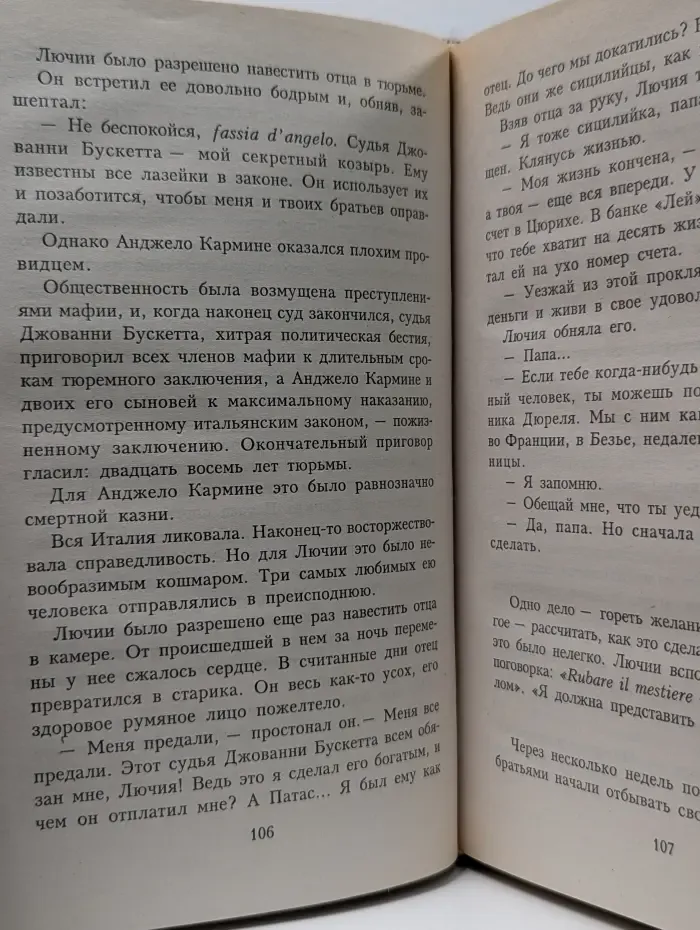Сидни Шелдон. Собрание сочинений. Пески времени