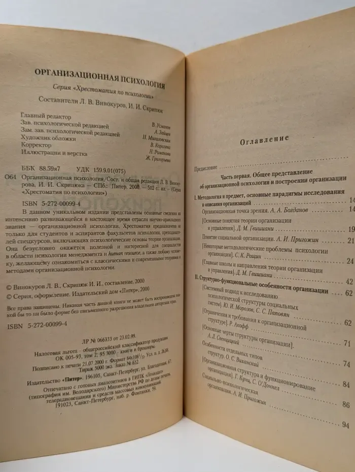 Хрестоматия по психологии. Организационная психология