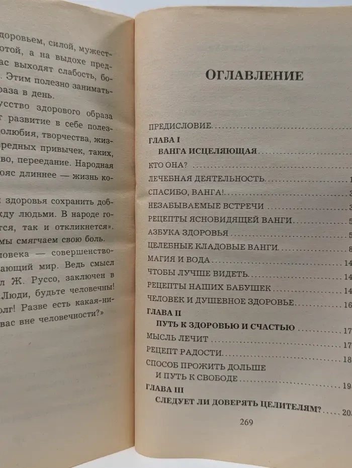 Практические советы великой Ванги