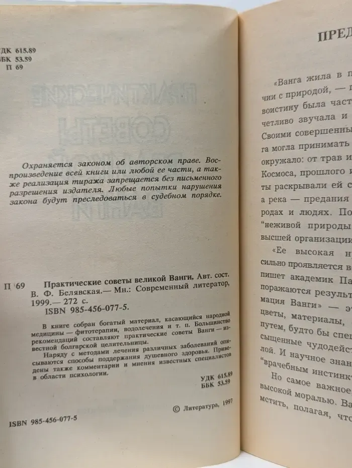 Практические советы великой Ванги