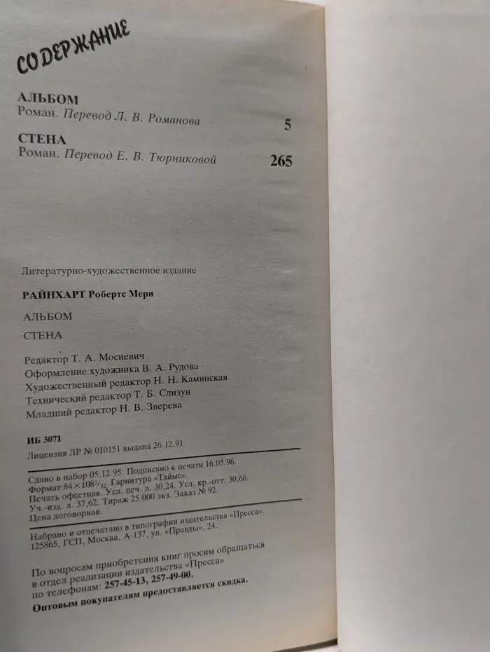 Альбом. Стена