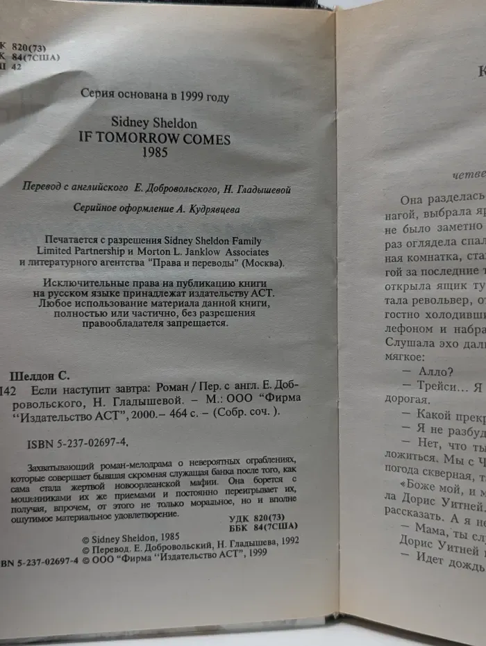 Сидни Шелдон. Собрание сочинений. Если наступит завтра