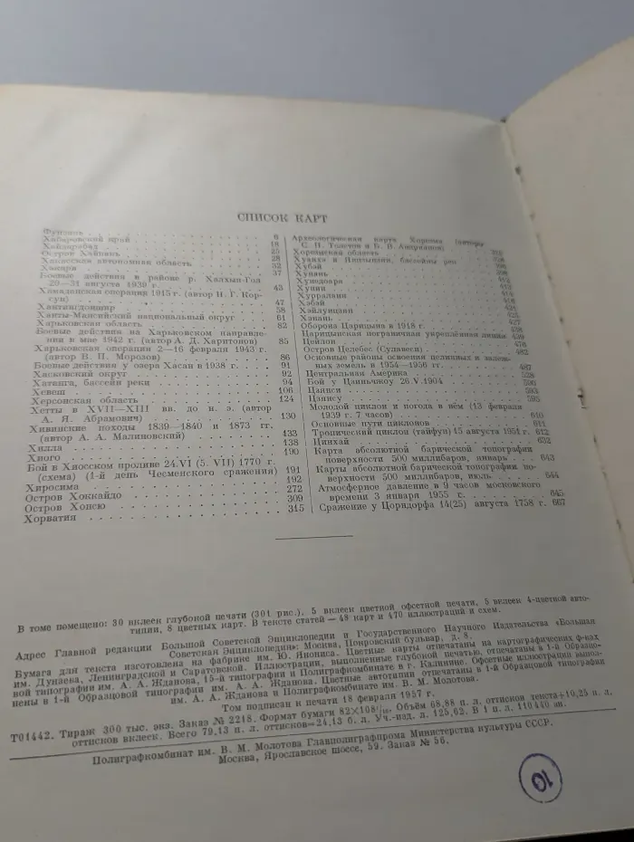 Большая Советская Энциклопедия. В 51 томе. Том 46