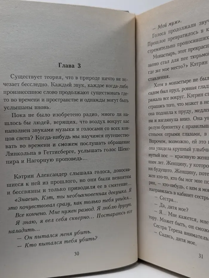 Полночные воспоминания