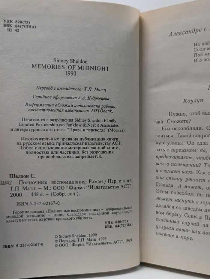 Полночные воспоминания