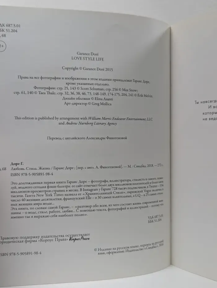 Любовь. Стиль. Жизнь