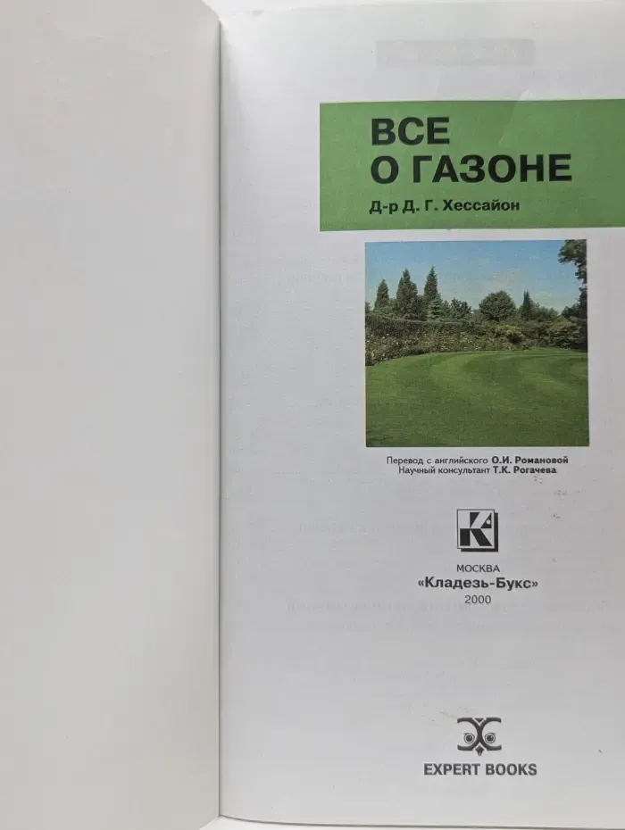 Все о газоне