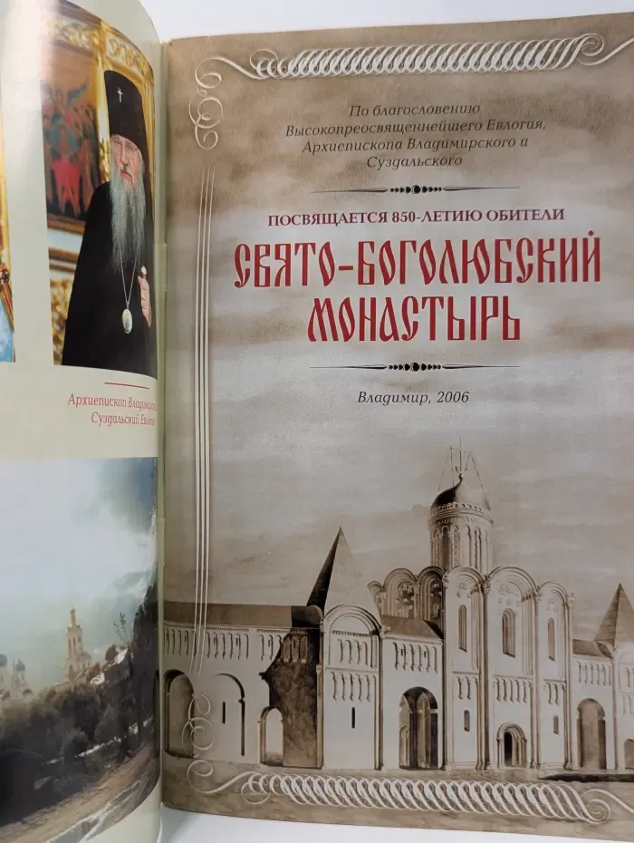 Свято-Боголюбский монастырь