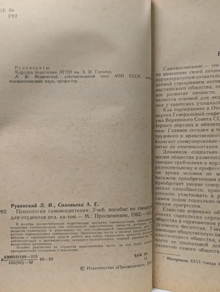 Психология самовоспитания