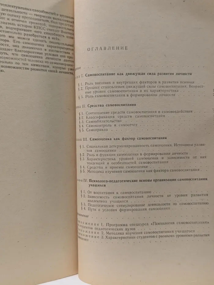 Психология самовоспитания