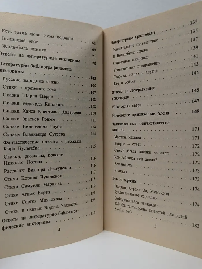 Хоббиты, добывайки, гномы и прочие. Литературные викторины, кроссворды, лингвистические задания, новогодняя пьеса
