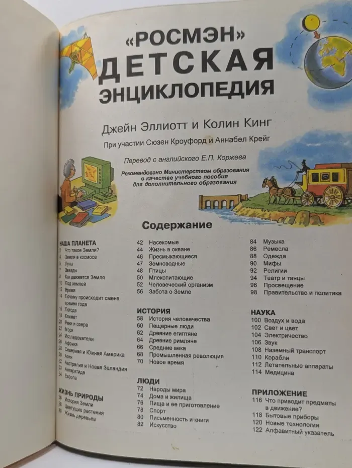 Детская энциклопедия