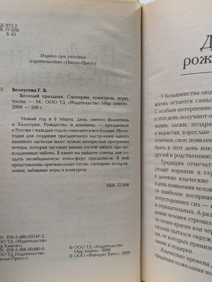 Веселый праздник. Сценарии, конкурсы, игры, тосты