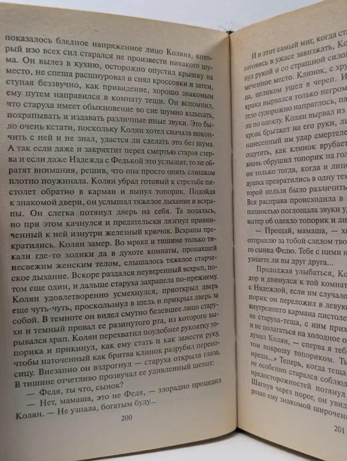 Я - вор в законе. Мафия и власть