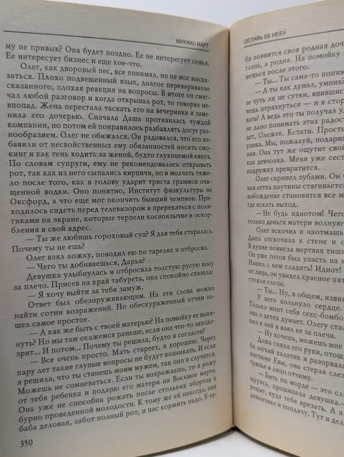 Лучший российский детектив. Вальсирующие со смертью. Оставь ее небу