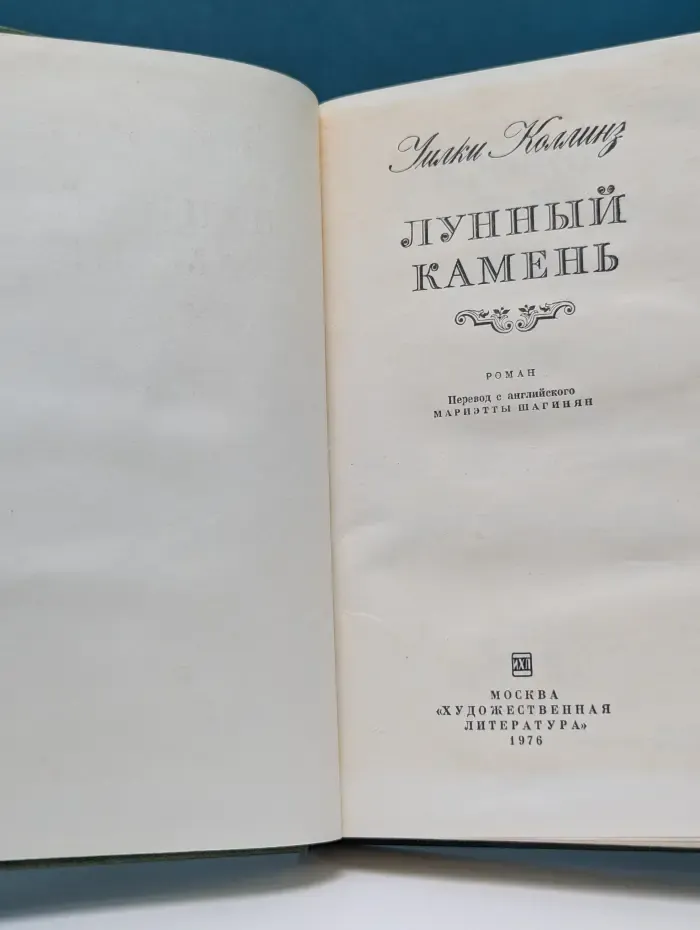 Лунный камень