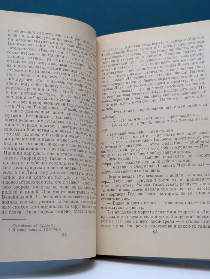 Дворянское гнездо. Накануне. Стихотворения в прозе