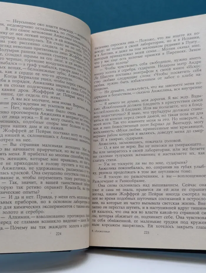 Анжелика
