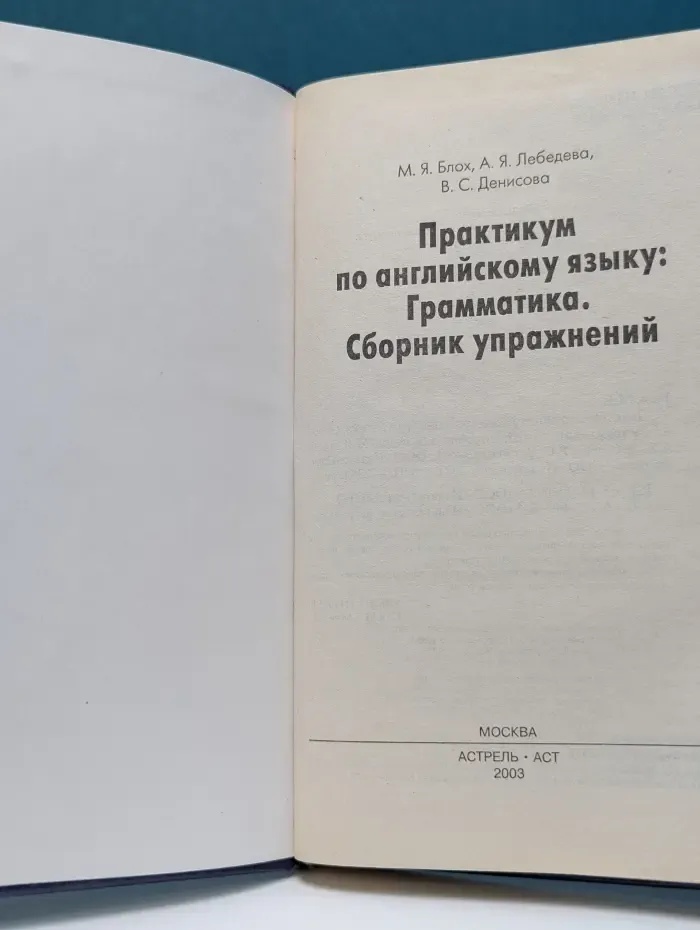 Практикум по английскому языку: Грамматика. Сборник упражнений