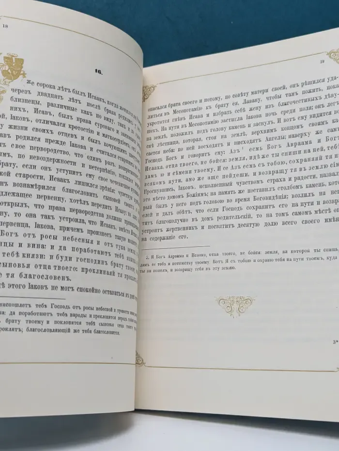 54 картины из Священной истории Ветхого Завета