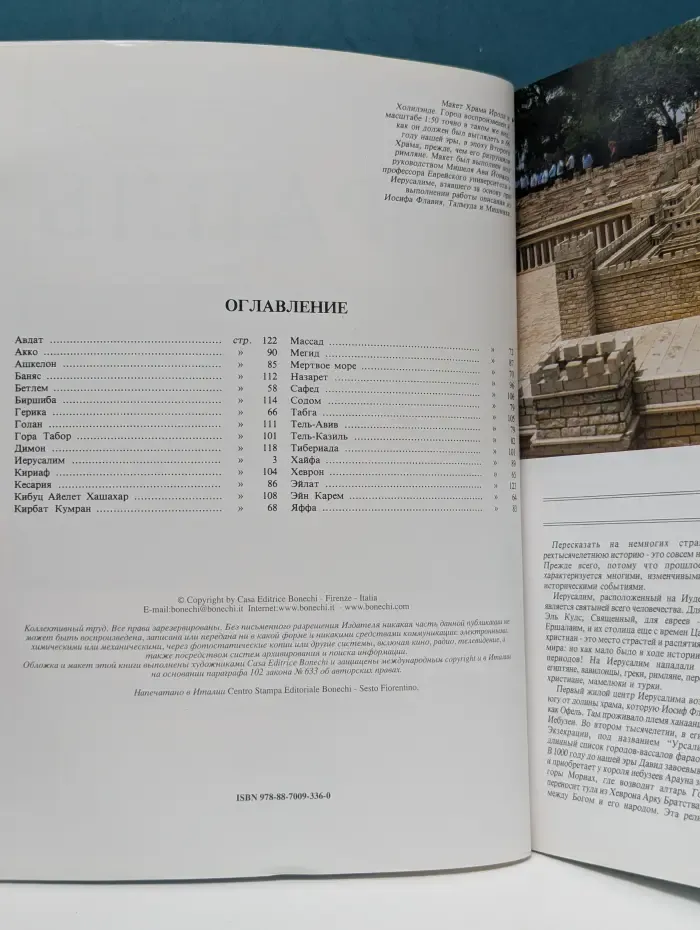Золотая книга. Израиль