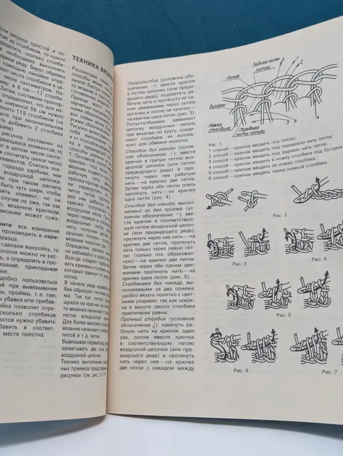 Вязание крючком