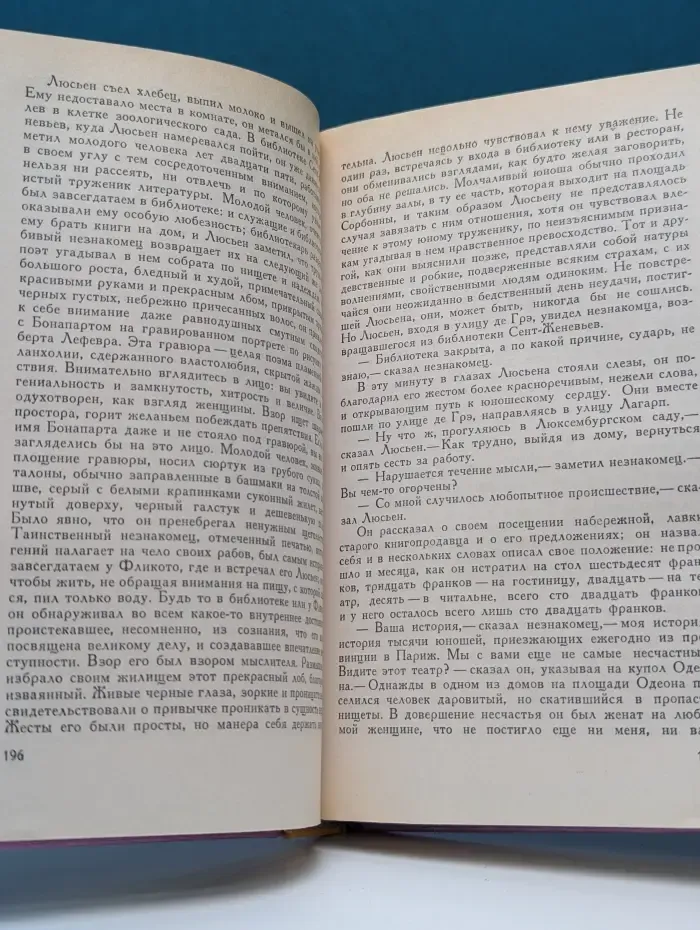 Библиотека зарубежной классики. Утраченные иллюзии