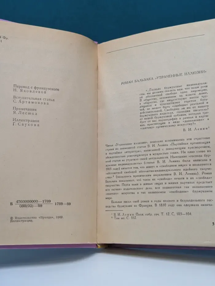Библиотека зарубежной классики. Утраченные иллюзии