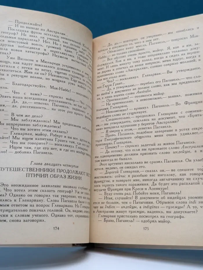 Дети капитана Гранта