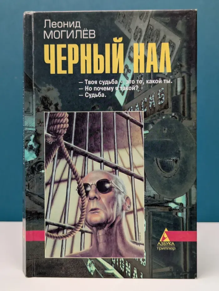 Черный нал