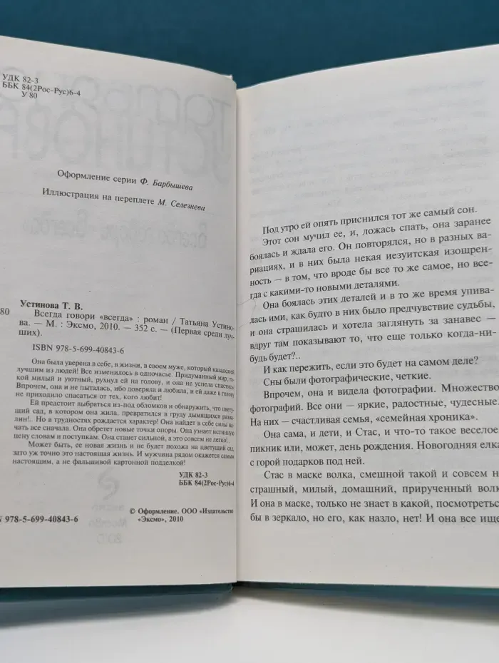 Первая среди лучших. Всегда говори «Всегда»