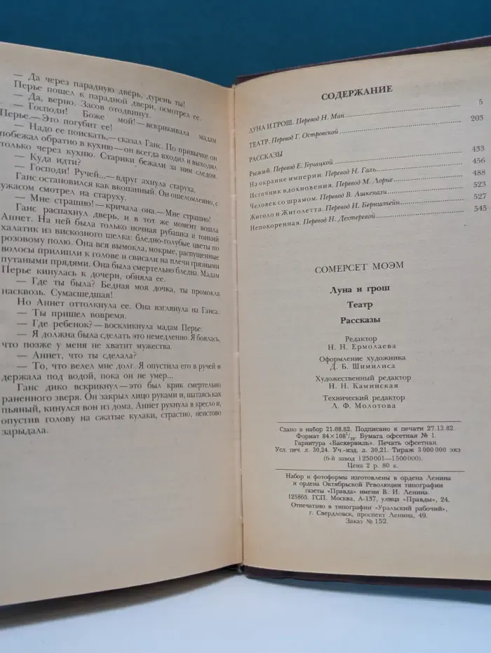 Луна и грош. Театр. Рассказы
