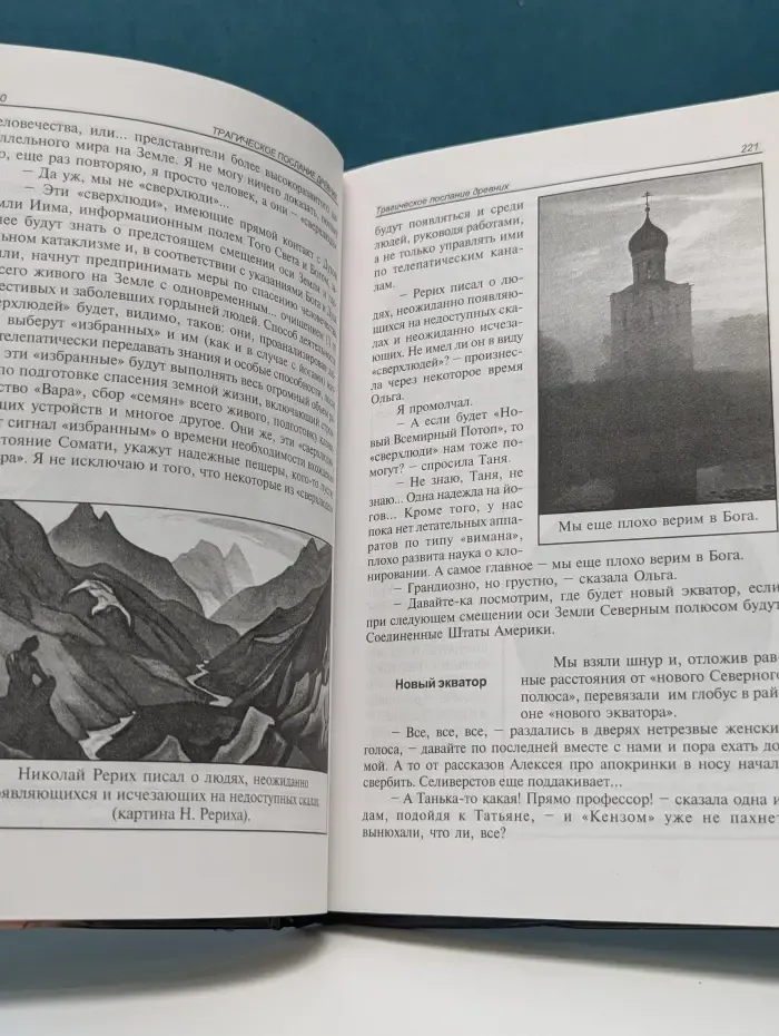 В поисках города богов. Том 1. Трагическое послание древних