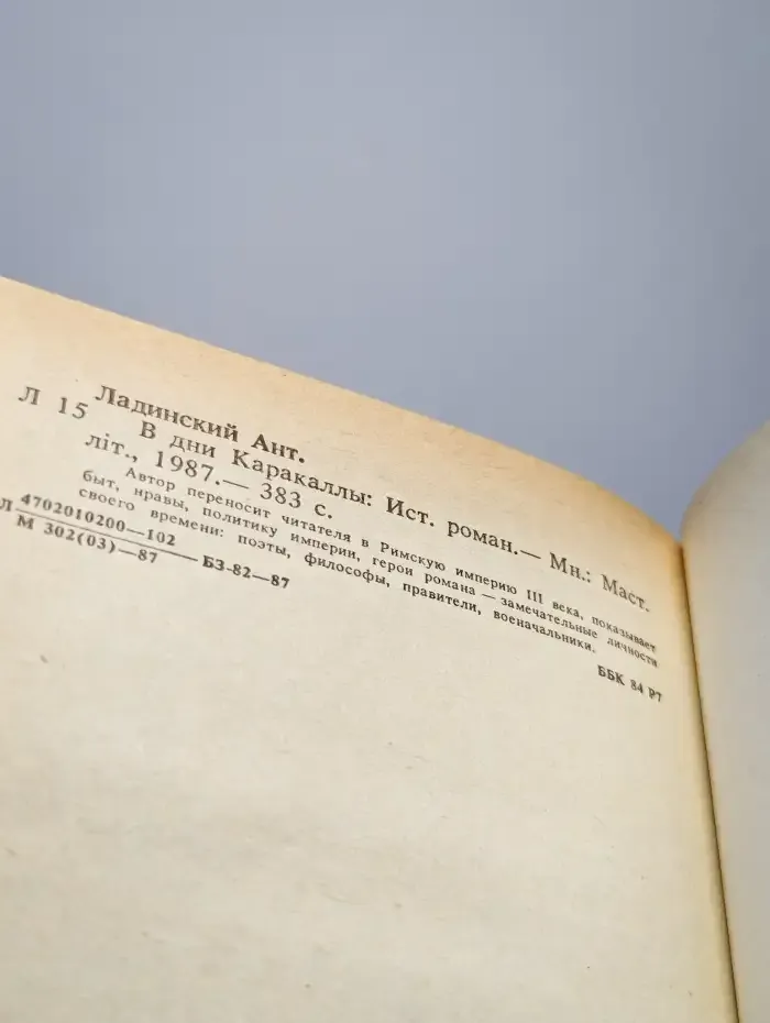 В дни Каракаллы