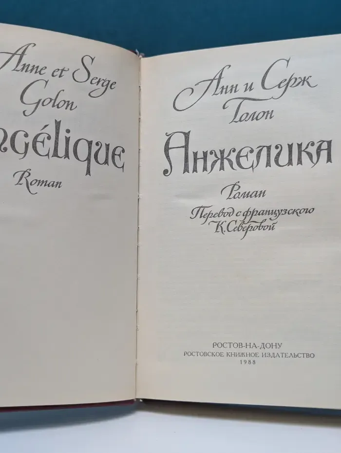 Анжелика