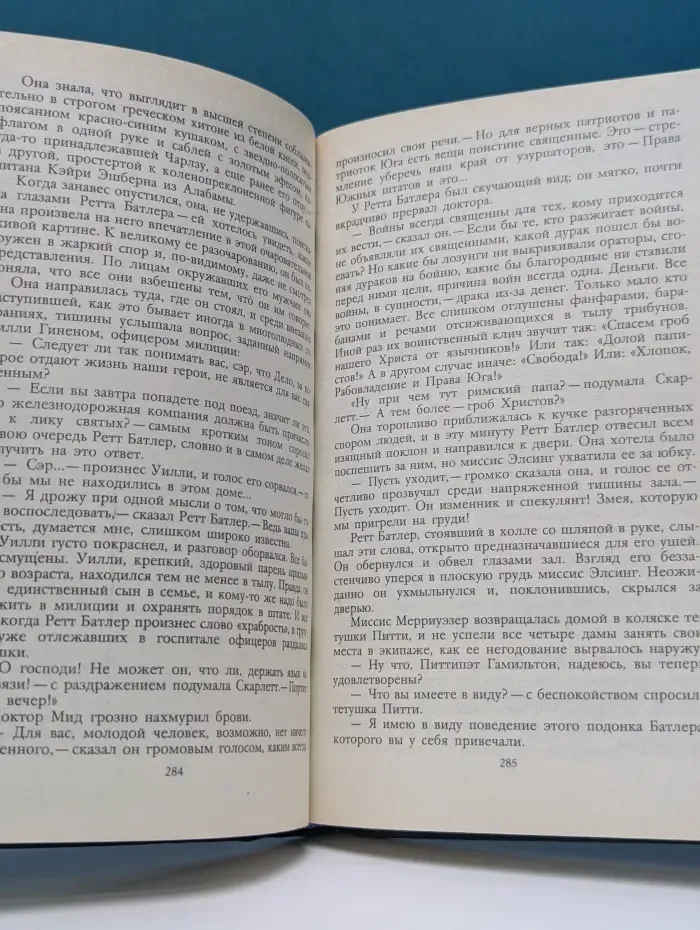Унесенные ветром. В 2 томах. Том 1