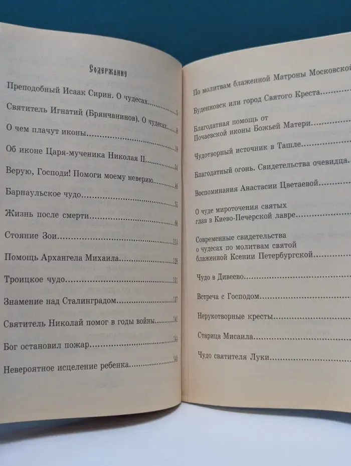 Православные чудеса последнего времени