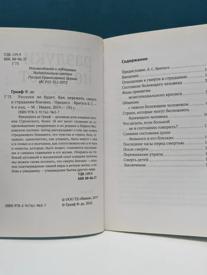 Разлуки не будет. Как пережить смерть и страдания близких