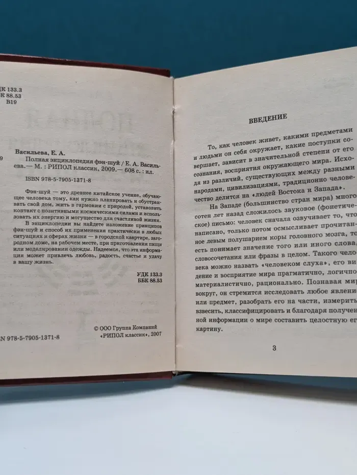 Полная энциклопедия фэн-шуй