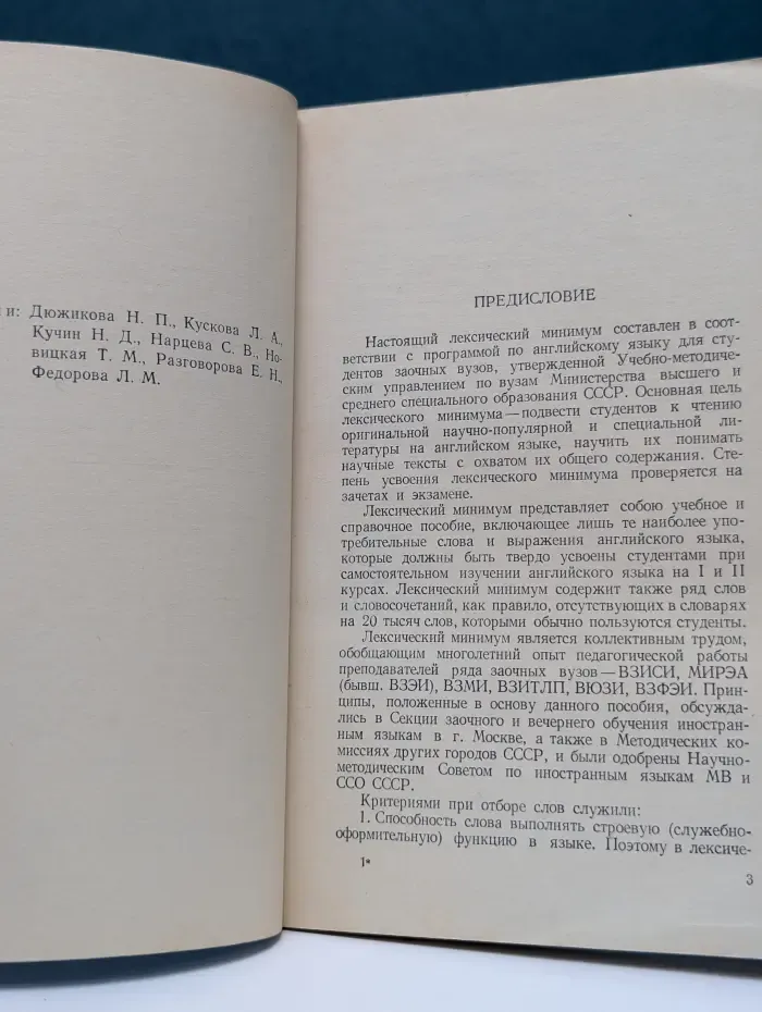 Лексический минимум по английскому языку для заочных неязыковых вузов